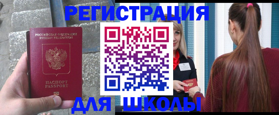 прописка для военкомата в Краснокаменске