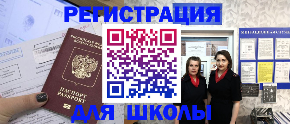 прописка поиск в Краснокаменске