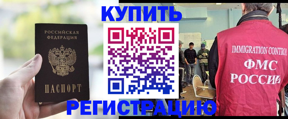 временная регистрация адрес в Краснокаменске