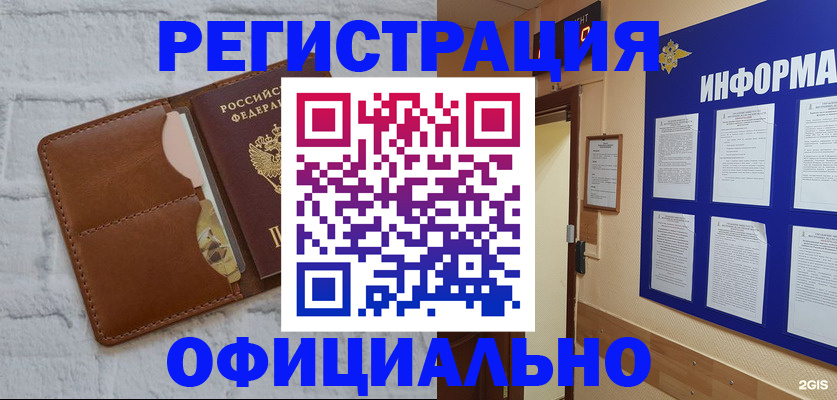 временная регистрация недорого в Краснокаменске