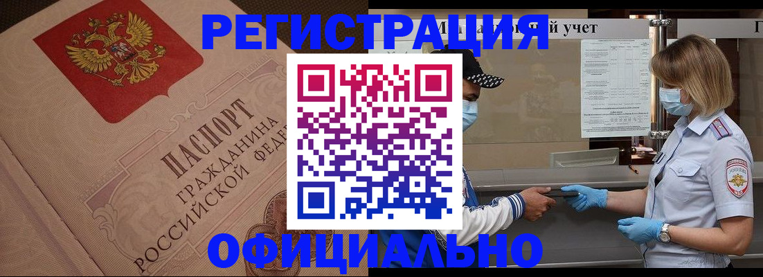 временная регистрация гарантия в Краснокаменске