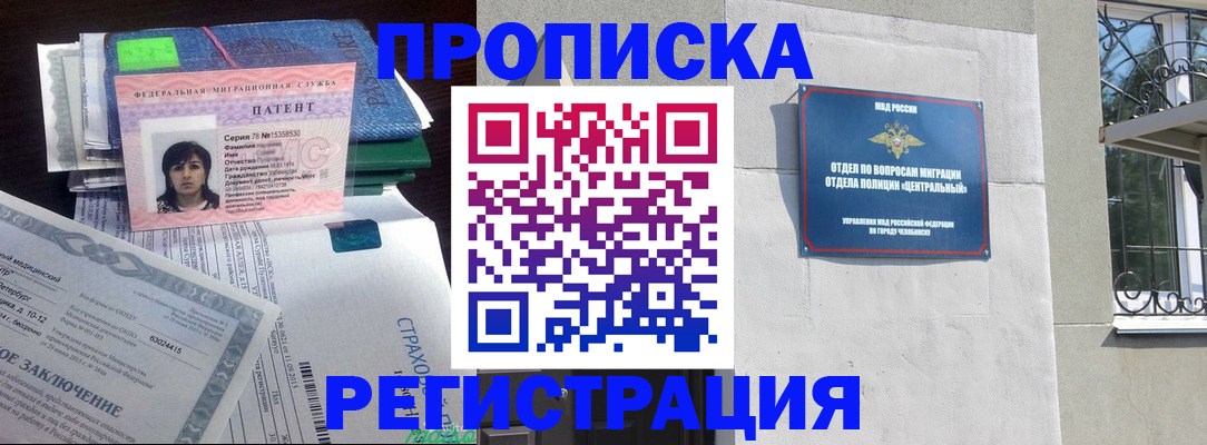 прописка паспорт в Краснокаменске