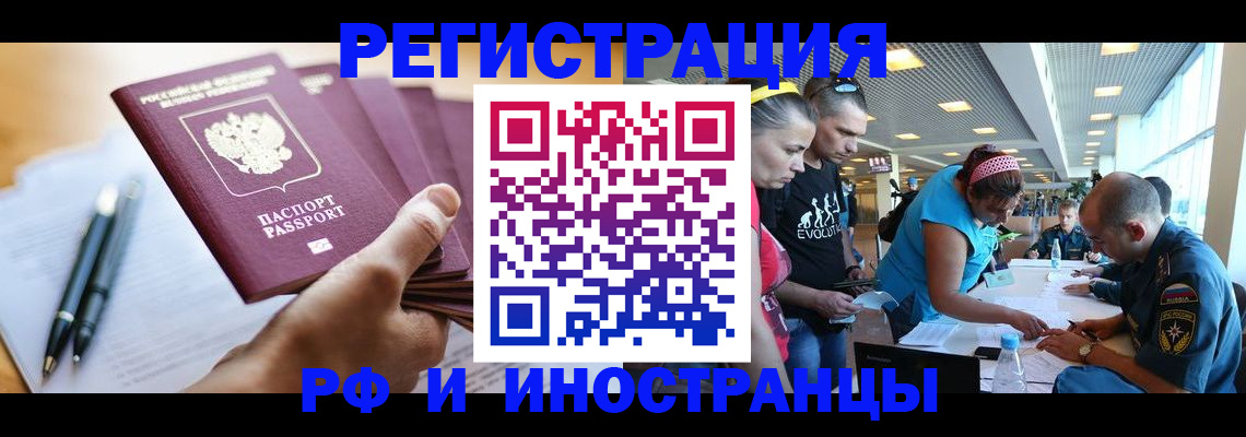 временная регистрация адрес в Краснокаменске